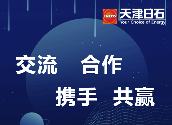 保定風(fēng)帆美新到訪天津日石進行交流考察